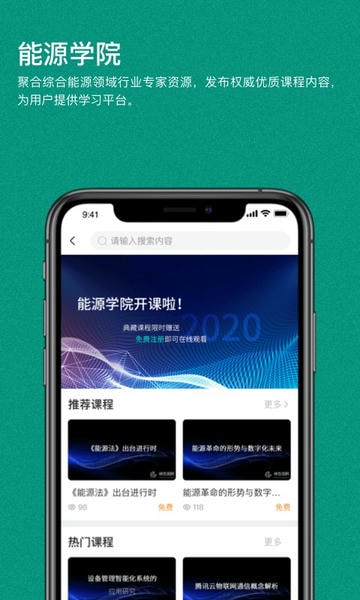 绿色国网手机版 v1.6.3 安卓版 3