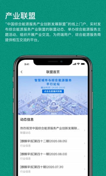绿色国网手机版 绿色国网app下载
