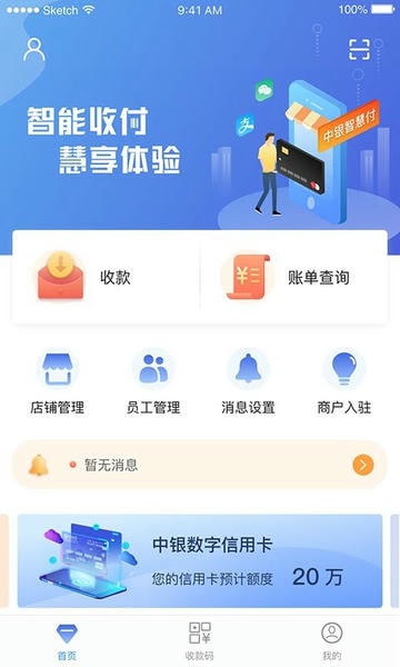 中银智慧商家最新版 v3.6.7 安卓版 0