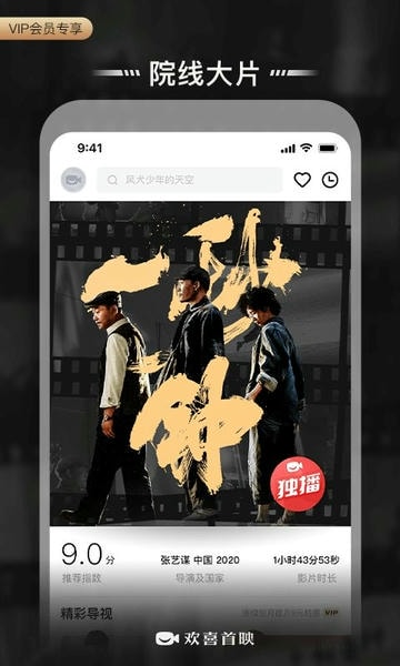 欢喜首映软件 v6.16.5 安卓最新版 0