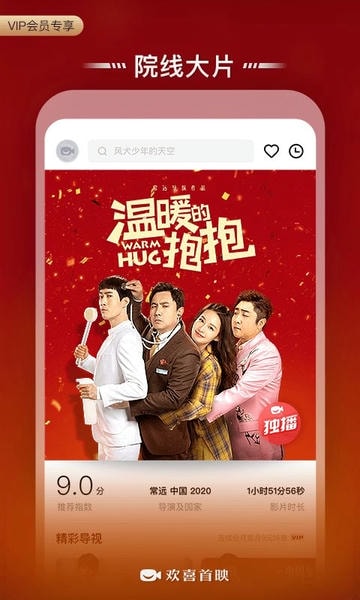 欢喜首映软件 欢喜首映app