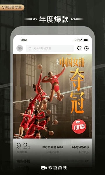 欢喜首映软件 v6.16.5 安卓最新版 1