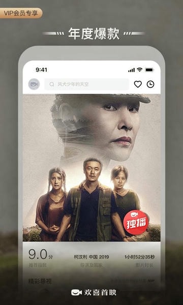 欢喜首映软件 v6.16.5 安卓最新版 2