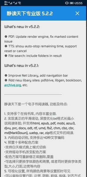 静读天下专业pro破解版 v9.4 安卓最新版 1