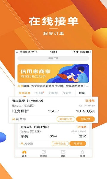 信用家商家版平台 信用家商家app