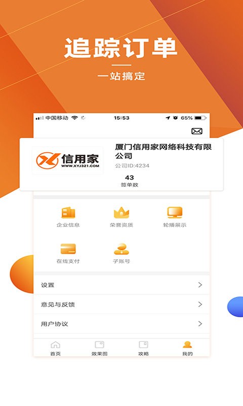 信用家商家版平台 v1.3.1 安卓版 2