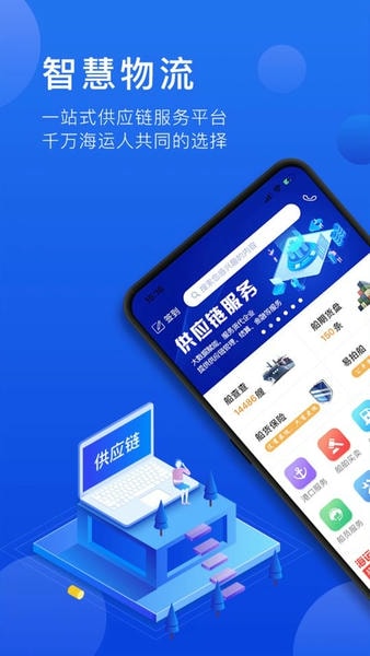 携船网客户端 v4.2.1 安卓版 0