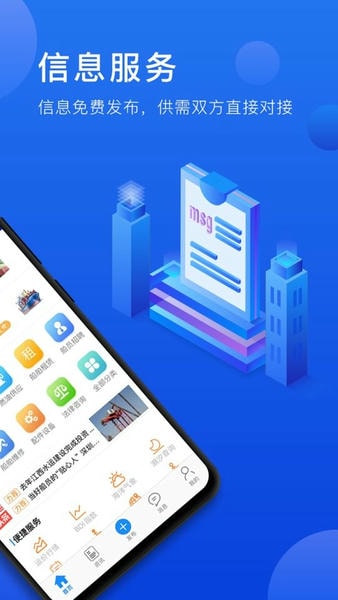 携船网客户端 v4.2.1 安卓版 1