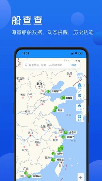 携船网客户端 携船网app官方版下载