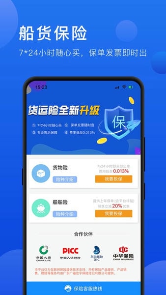 携船网客户端 v4.2.1 安卓版 2