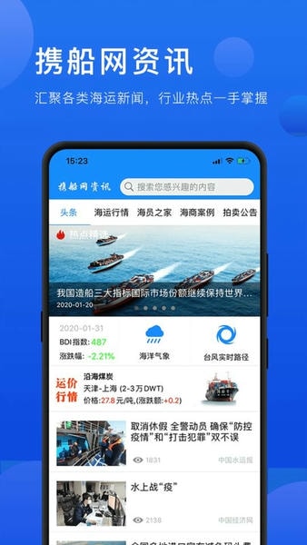 携船网客户端 v4.2.1 安卓版 3