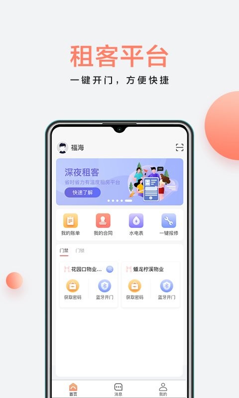 房利来手机版 v5.14.11 安卓版 0
