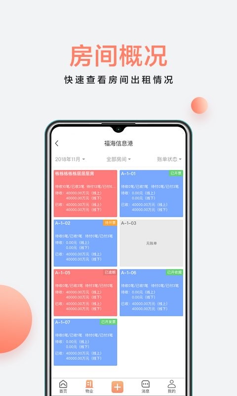 房利来手机版 v5.14.11 安卓版 1