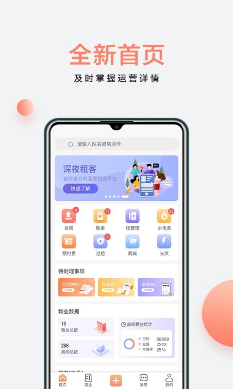 房利来手机版 v5.14.11 安卓版 2