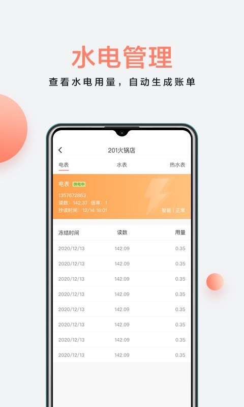 房利来手机版 房利来app