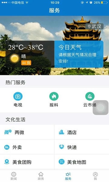 汉水襄阳手机客户端 v2.0.6 安卓版 1