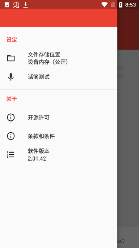 索尼audio recorder录音器 v2.01.42 安卓版 0