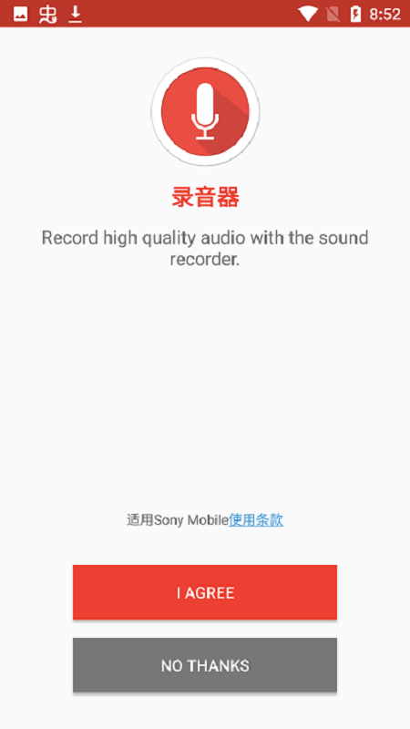 索尼audio recorder录音器 v2.01.42 安卓版 1