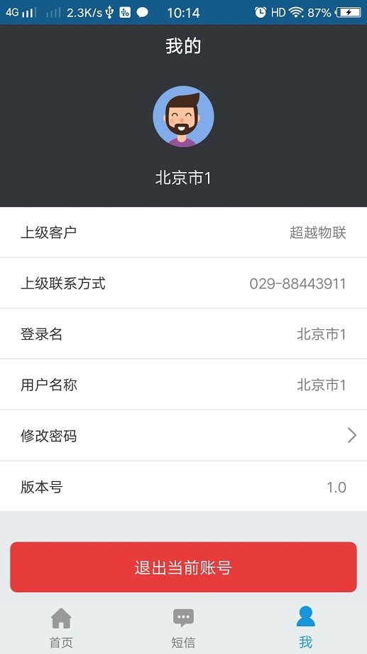 物联小管家官方版 v1.2.1 安卓最新版 2