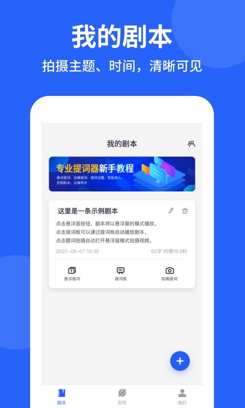 专业提词器app v2.0.7 安卓版 0