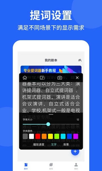 专业提词器app v2.0.7 安卓版 2