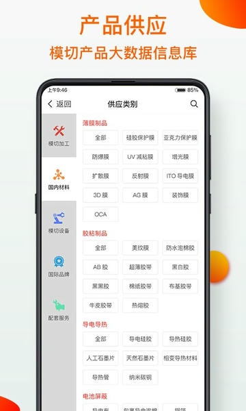 模切之家官方版 v5.6.9 安卓版 2