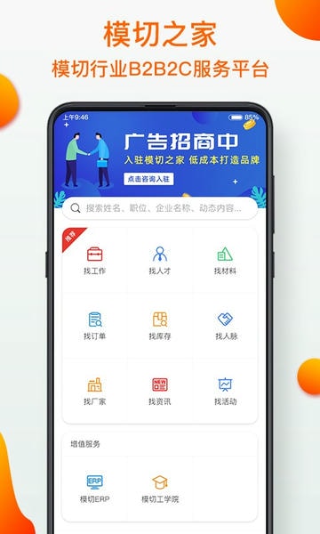 模切之家官方版 v5.6.9 安卓版 3