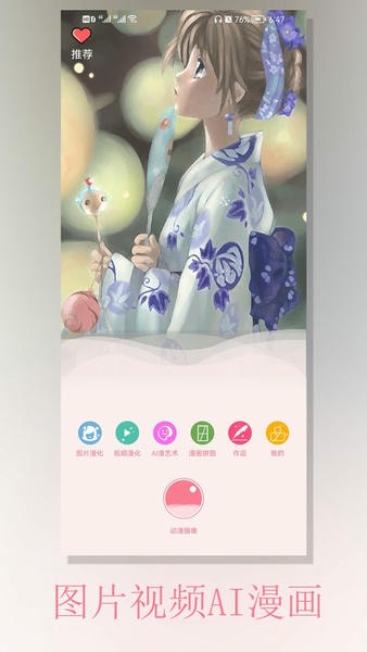 动漫相机免费版 v3.5 安卓版 2
