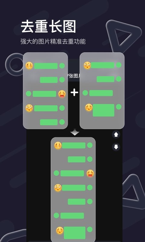 轻松滚动截屏拼图最新版 v1.53 安卓版 1