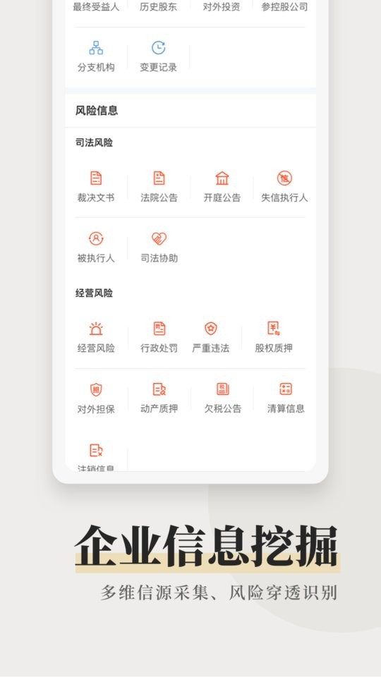 企洞察企业查询 企洞察app官方下载