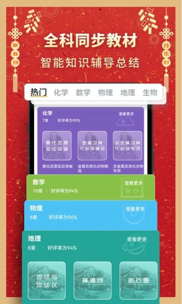 高中化学软件 v2.3.0 安卓版 0
