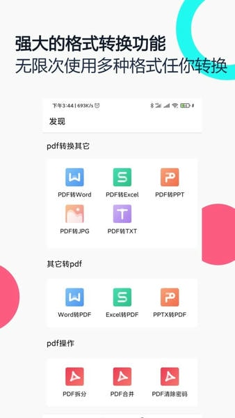 pdf全能王扫描 v3.0.2 安卓版 3