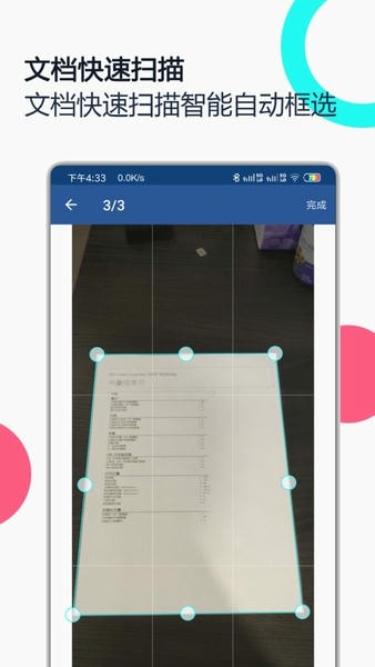 pdf全能王扫描 v3.0.2 安卓版 4
