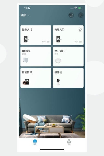 慧享家app v7.4.1 安卓版 3