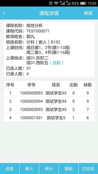 翻转校园管理平台 v4.8.1 安卓版 0