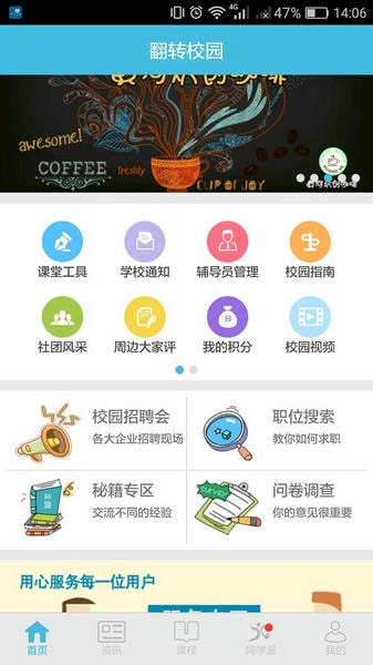 翻转校园app下载