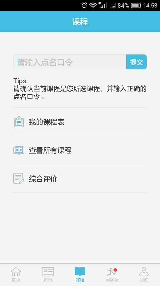 翻转校园管理平台 v4.8.1 安卓版 1