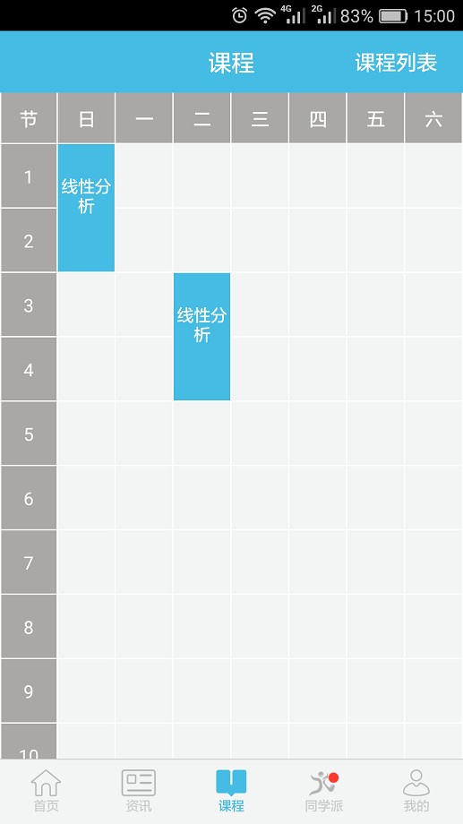翻转校园管理平台 v4.8.1 安卓版 2