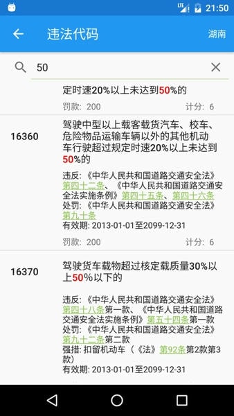 交警助手app最新版本 v2.0.3 安卓版 1