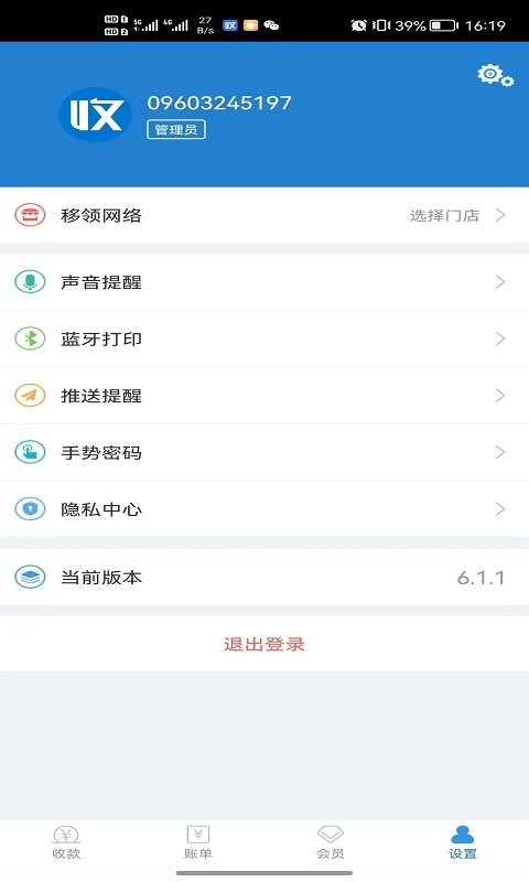 收单宝最新版 v7.2.4 安卓版 1