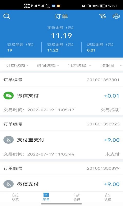 收单宝最新版 收单宝app下载