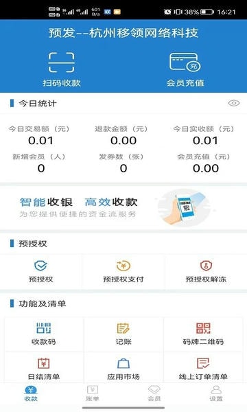 收单宝最新版 v7.2.4 安卓版 2