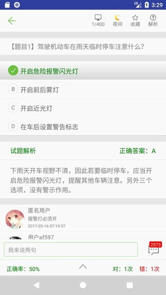 2024年摩托车驾照考试题库 v3.6.3 安卓版 1