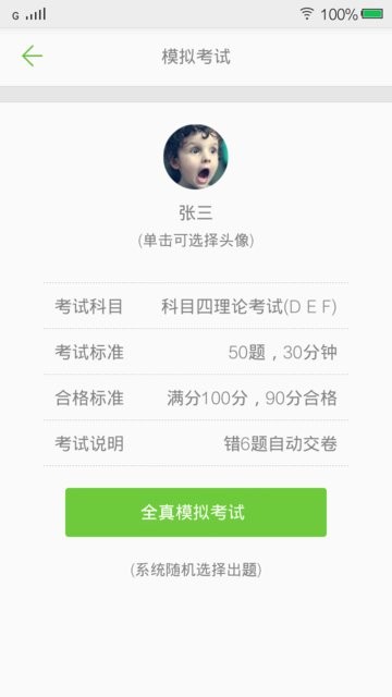 2024年摩托车驾照考试题库 v3.6.3 安卓版 2