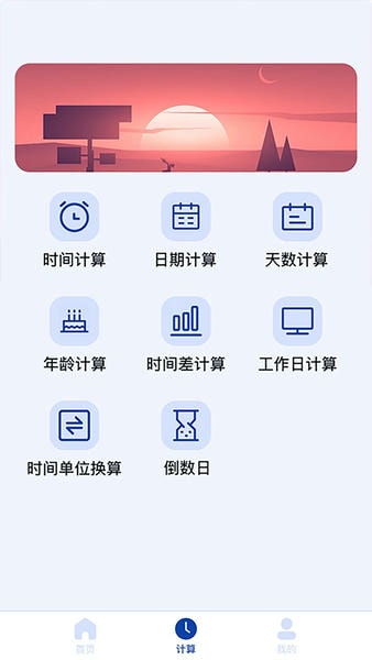 日期计算器最新版 日期计算器官方版