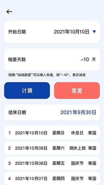日期计算器软件 v1.0.52 安卓版 0