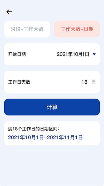 日期计算器软件 v1.0.52 安卓版 1