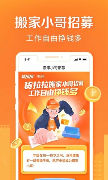 货拉拉搬家小哥app最新版本 v2.2.10 安卓版 3