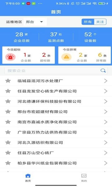 运维环保通官方版 v2.9.1.1 安卓版 2