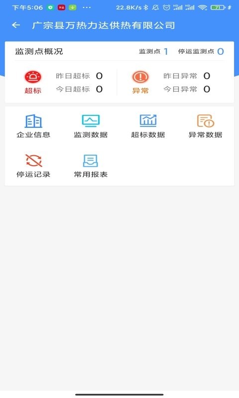 运维环保通官方版 v2.9.1.1 安卓版 0